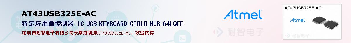 AT43USB325E-ACıۺͼ