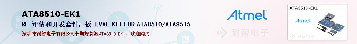 ATA8510-EK1ıۺͼ